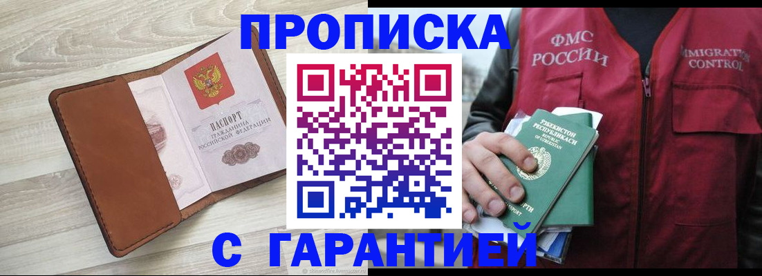 прописка для школы в Мурманской области