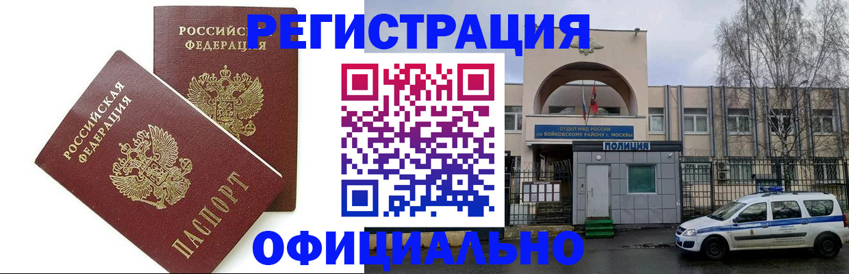 временная прописка в Мурманской области