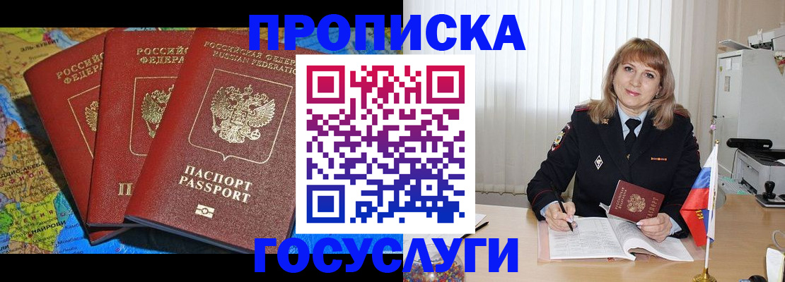 где прописаться в Мурманской области