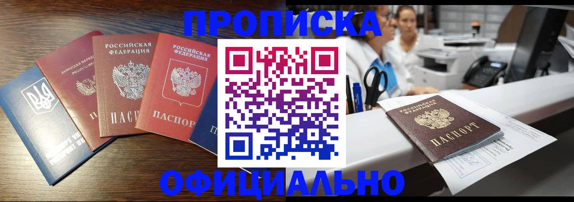 временная прописка в Мурманской области