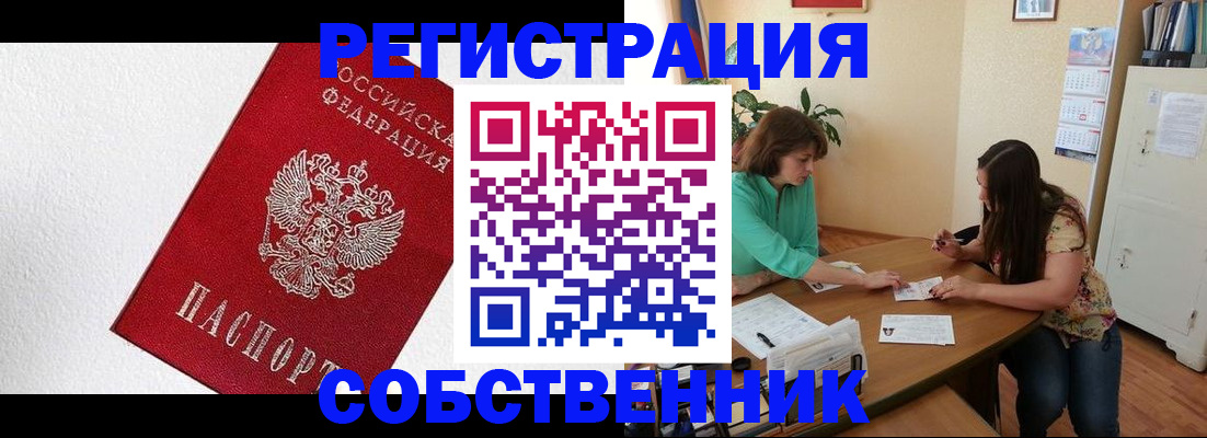 временная регистрация в квартире в Мурманской области
