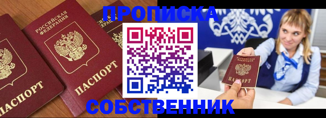 прописка 2025 в Мурманской области